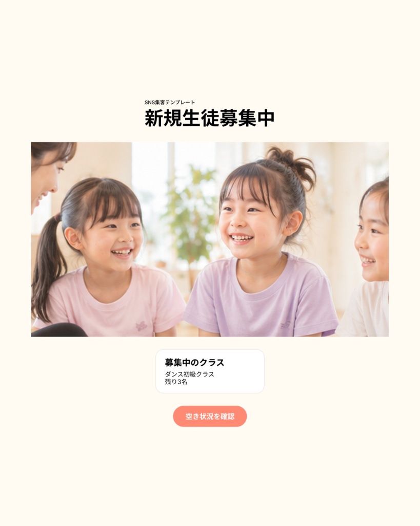 習い事教室向け SNS集客テンプレート13点セット(ストーリーズ3枚特典付き/Canva・Figma対応)