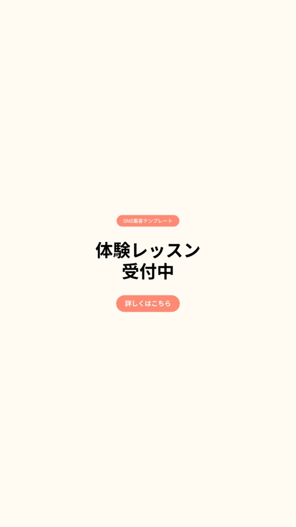 習い事教室向け SNS集客テンプレート13点セット(ストーリーズ3枚特典付き/Canva・Figma対応)