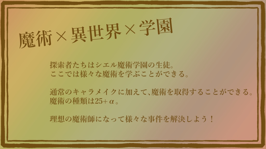CoC6版『シエルの学徒と虹の魔術師達』 【SPLL:E197035】
