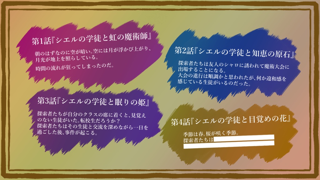 CoC6版『シエルの学徒と虹の魔術師達』 【SPLL:E197035】