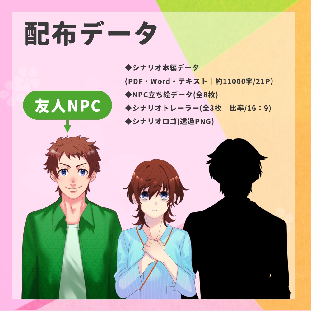 千羽の鶴に願いを込めて【CoCシナリオ】