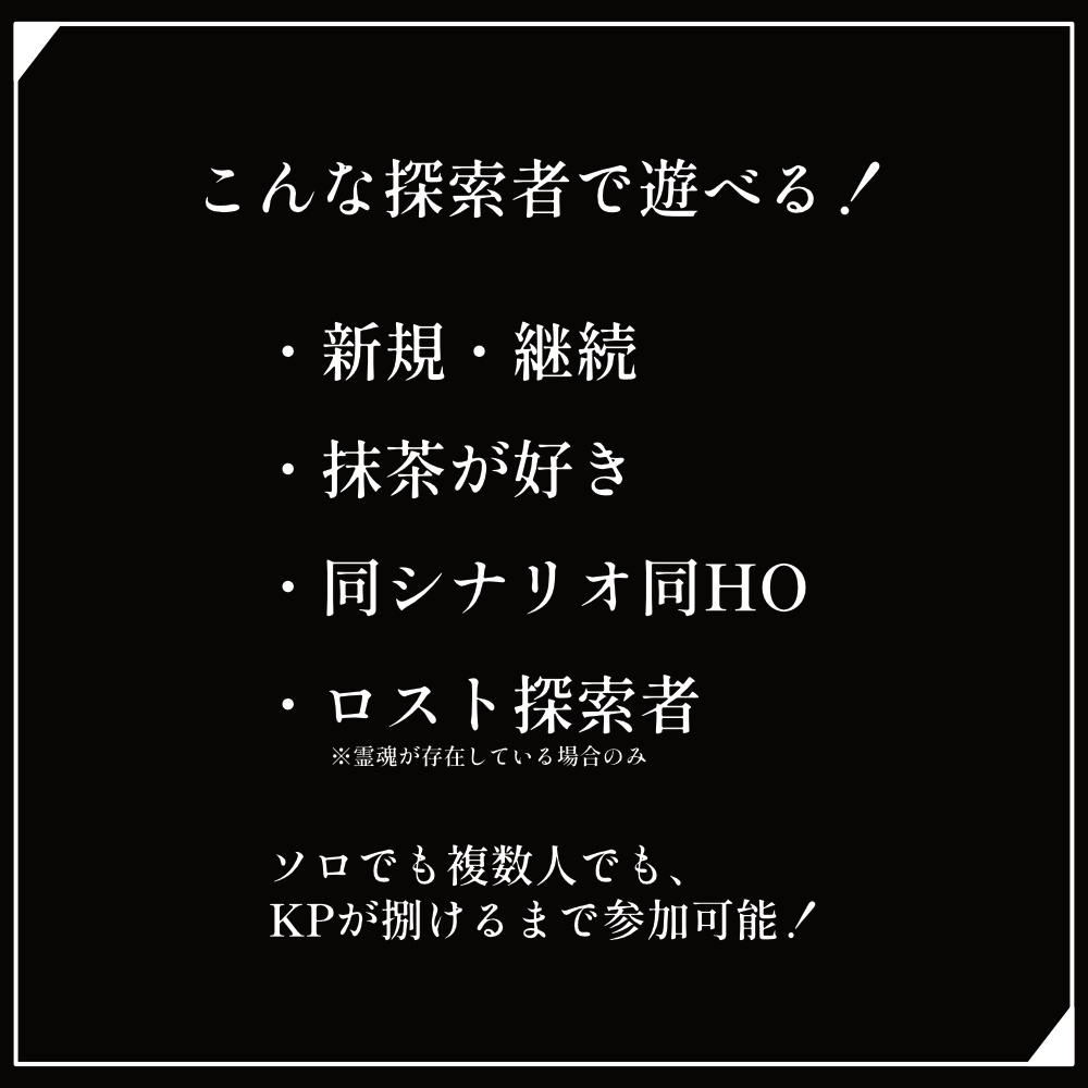 さかい【CoCシナリオ】