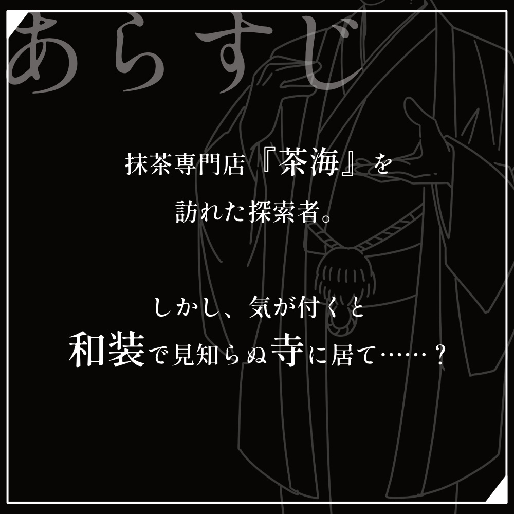 さかい【CoCシナリオ】