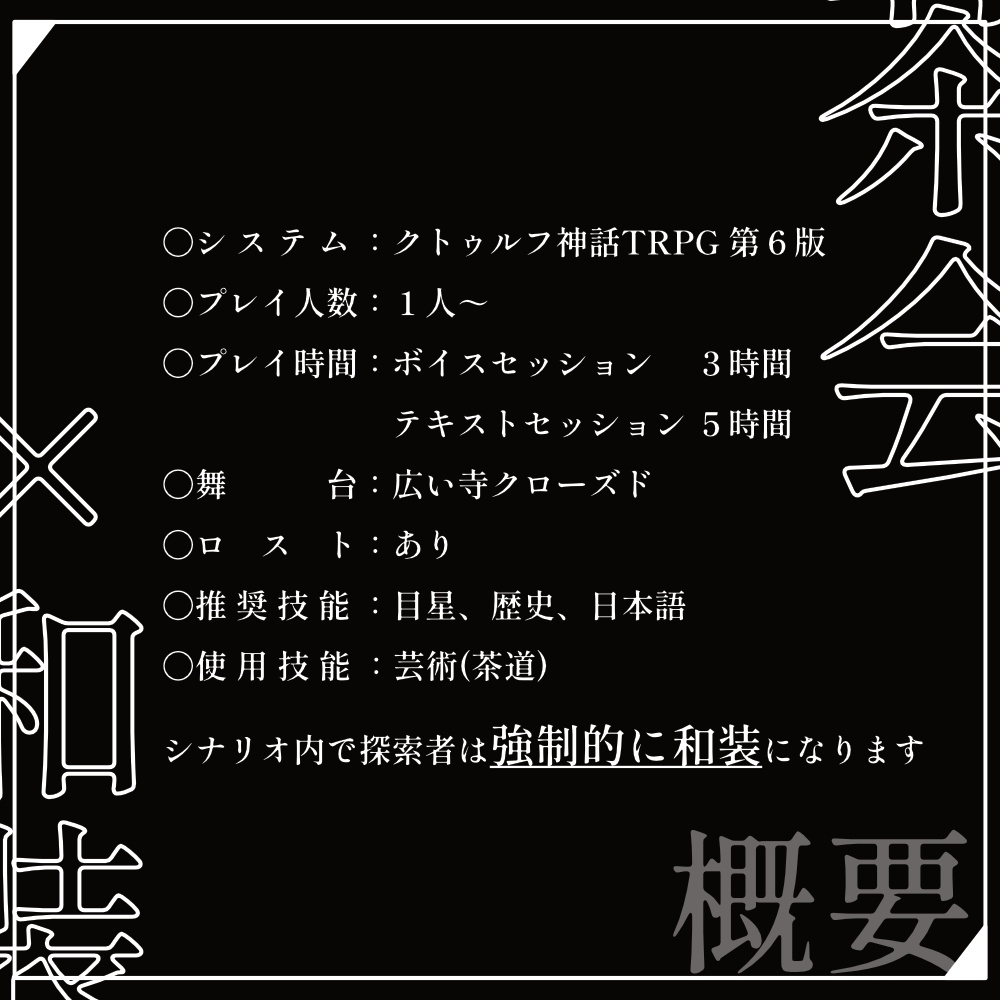 さかい【CoCシナリオ】