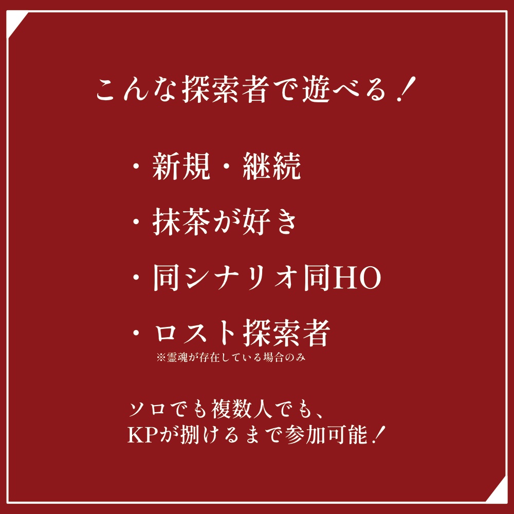 さかい~あらたま~【CoCシナリオ】【1月限定公開】