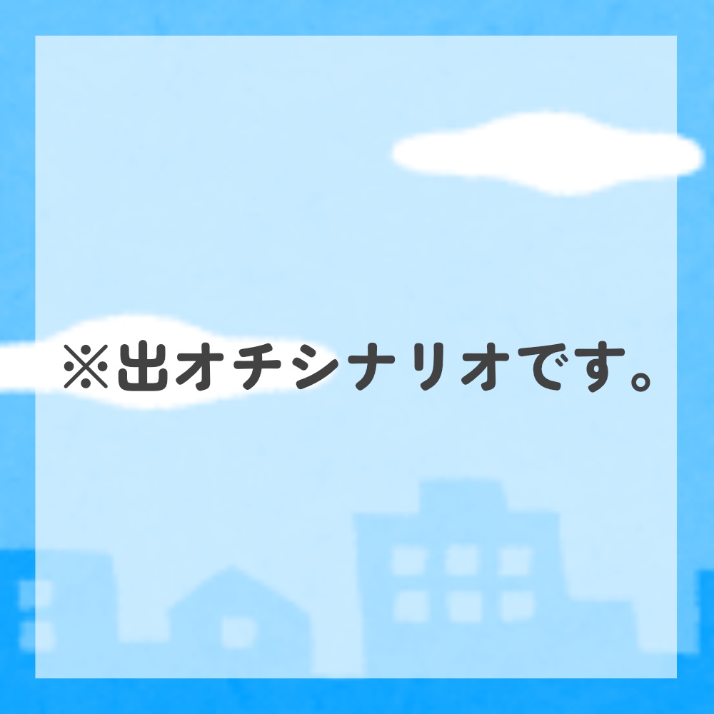 引っ越した街にアレがいる【CoCシナリオ】