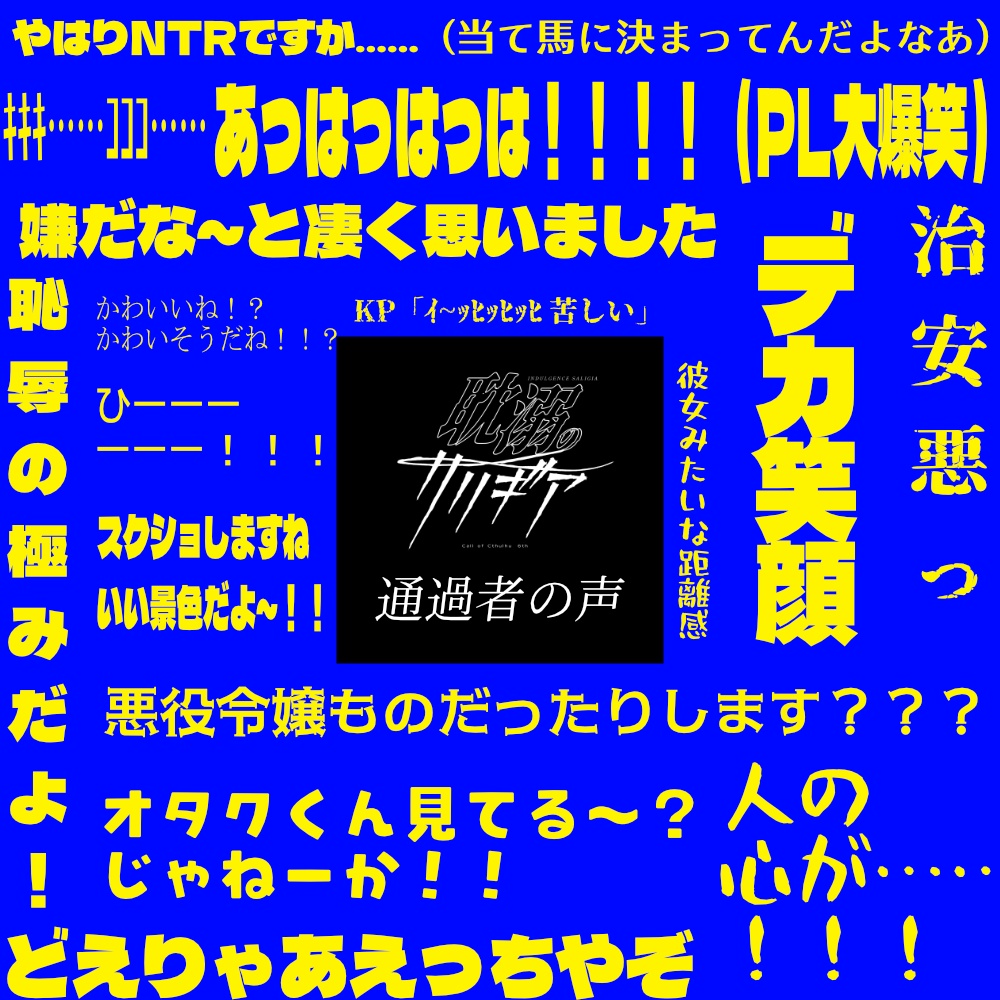 耽溺のサリギア【CoCシナリオ】SPLL:E187098