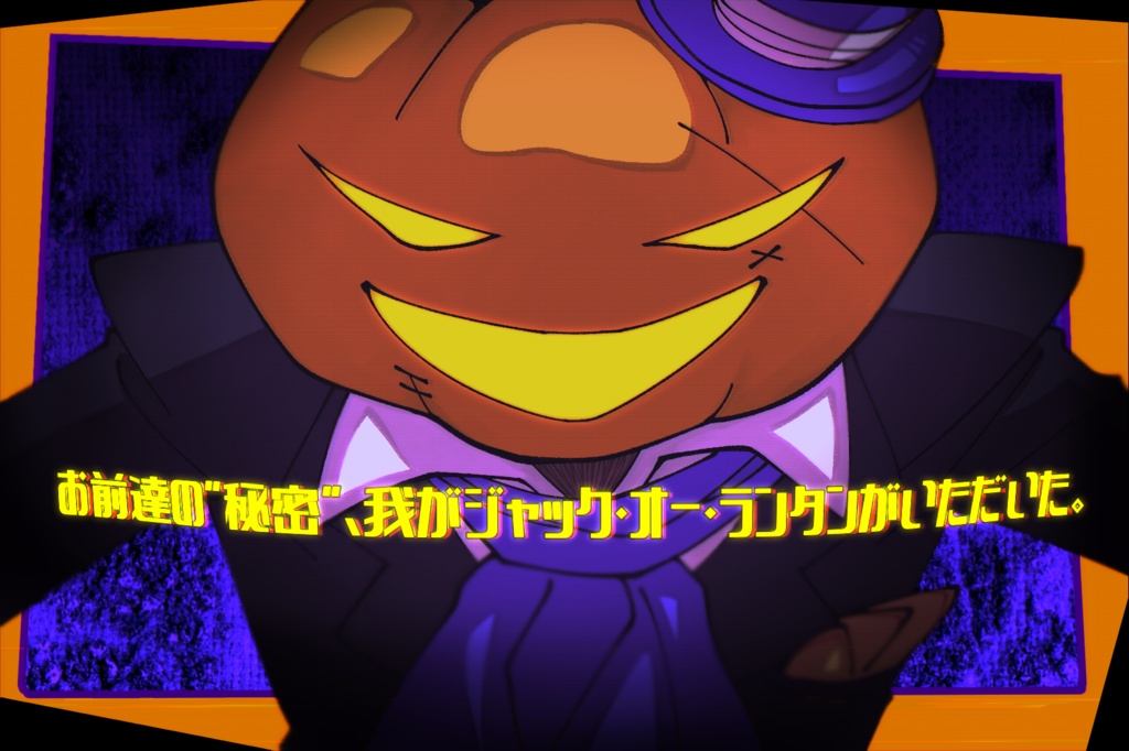 【CoCシナリオ】エンドレスハロウィンナイト【SPLL:E108643】