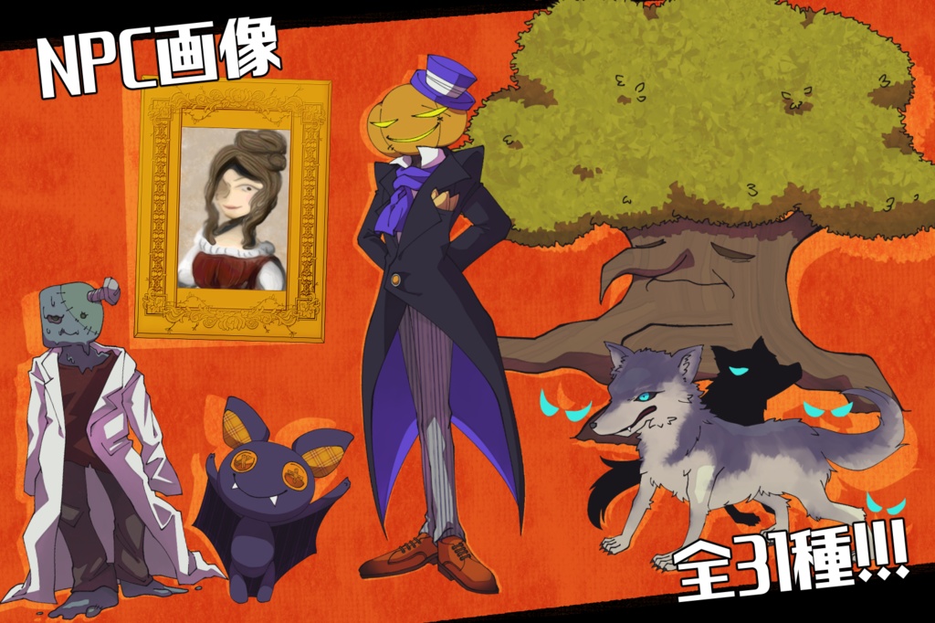 【CoCシナリオ】エンドレスハロウィンナイト【SPLL:E108643】