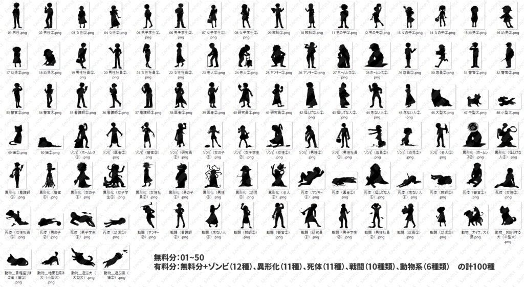 【全100種】何かに使える全身シルエット素材