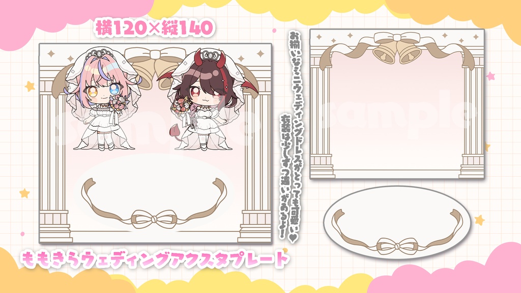 【3周年】ウェディングアクスタプレート