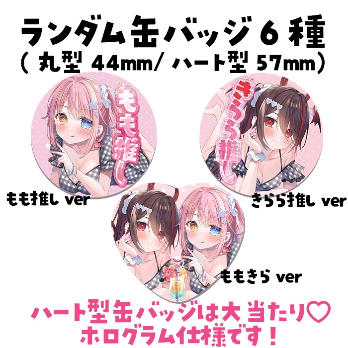 【3周年】ランダム缶バッジ