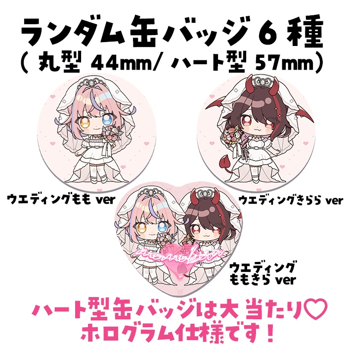 【3周年】ランダム缶バッジ