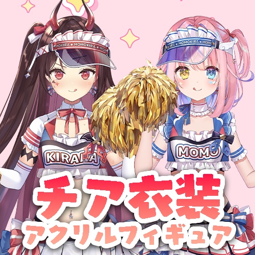 【ももきら新衣装】アクリルフィギュア2種【個別売り】