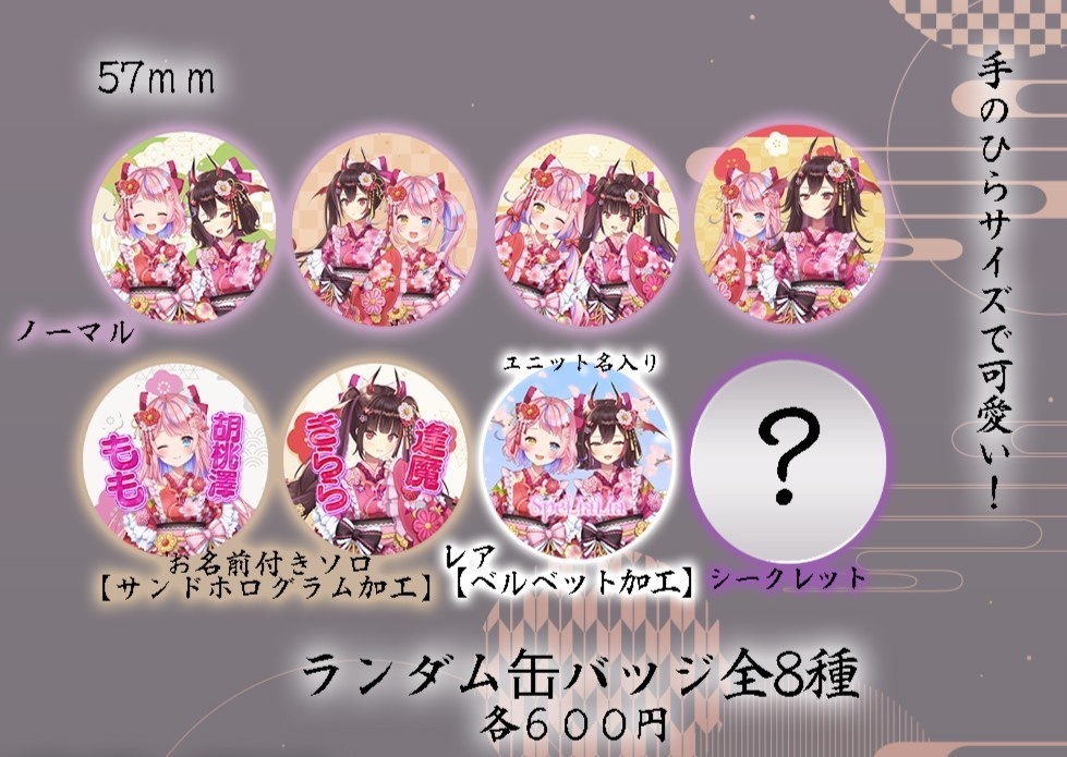 【期間限定】和服衣装実装記念グッズ