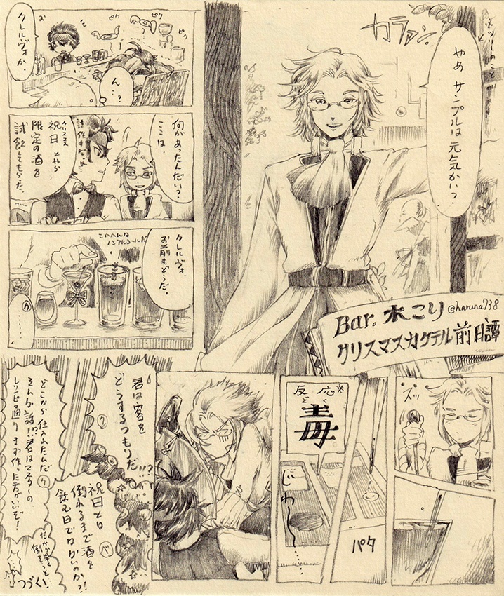 BAR KIKORI ~Another Eden fan book~