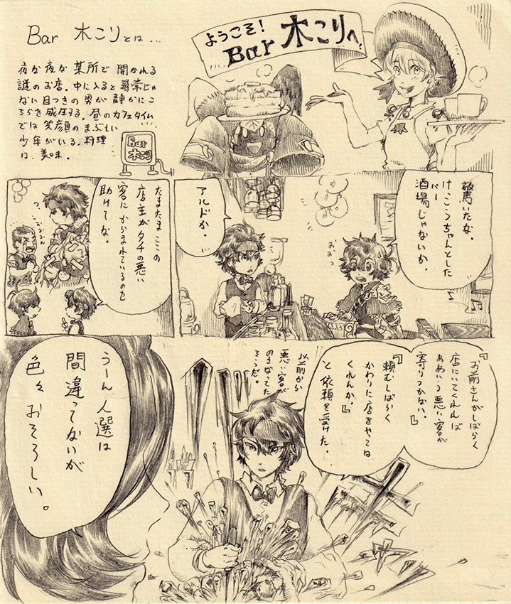 BAR KIKORI ~Another Eden fan book~