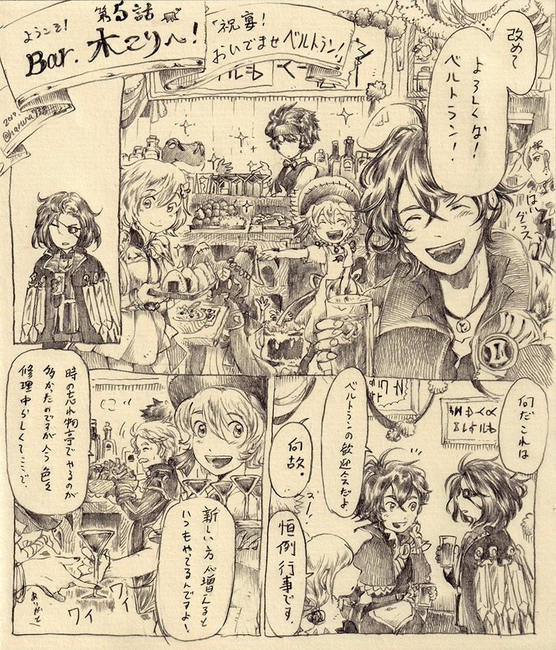 BAR KIKORI ~Another Eden fan book~