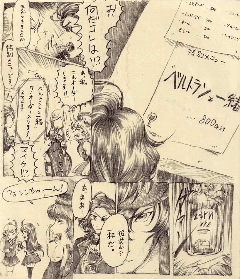 BAR KIKORI ~Another Eden fan book~