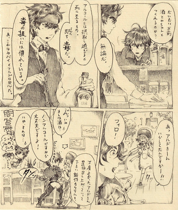 BAR KIKORI ~Another Eden fan book~