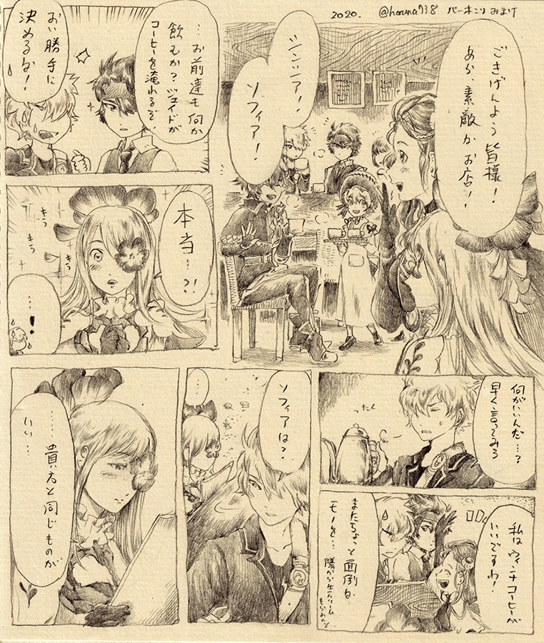 BAR KIKORI ~Another Eden fan book~