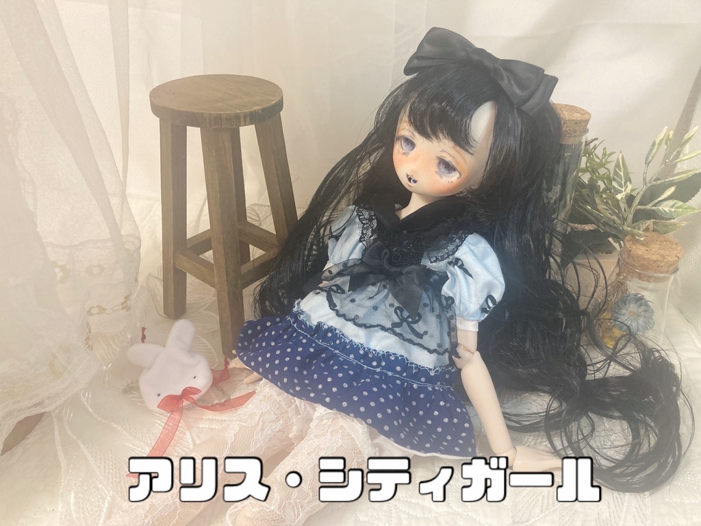 アリス・シティガール