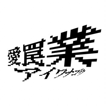 お楽しみ袋　2025夏