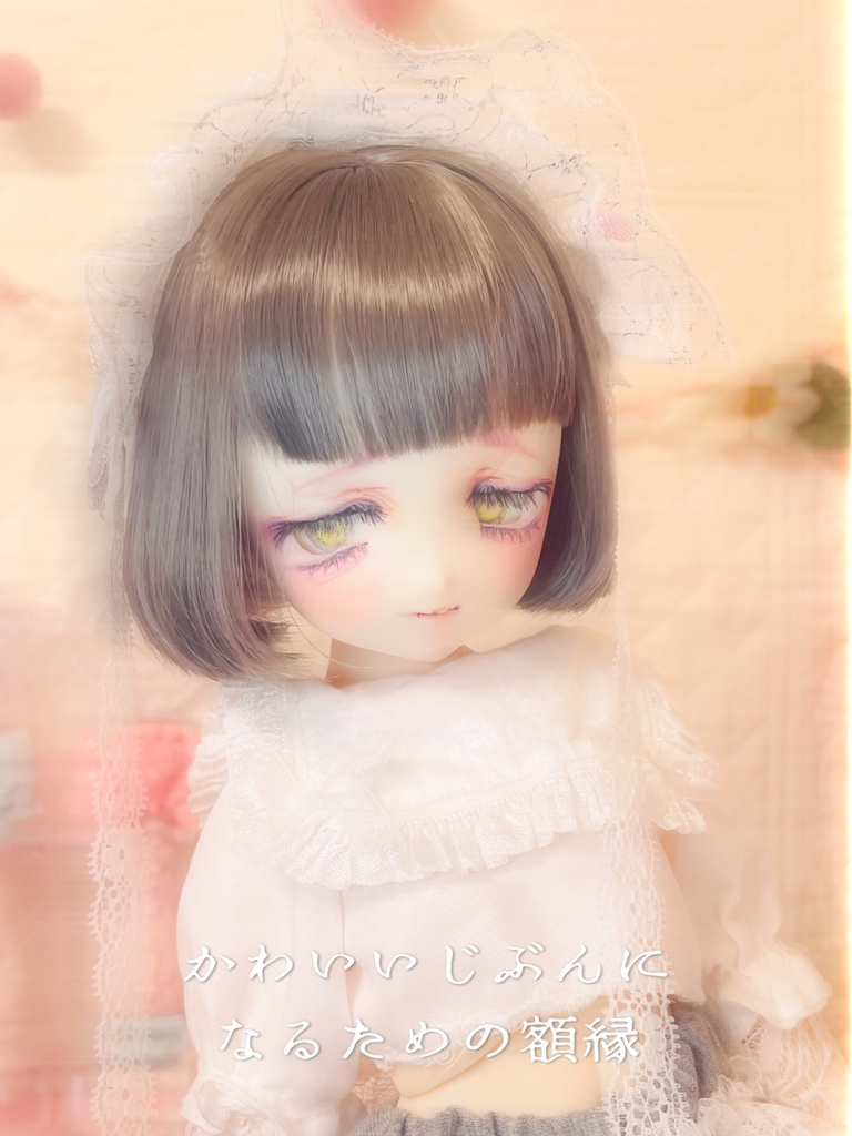 かわいいじぶんになるための額縁