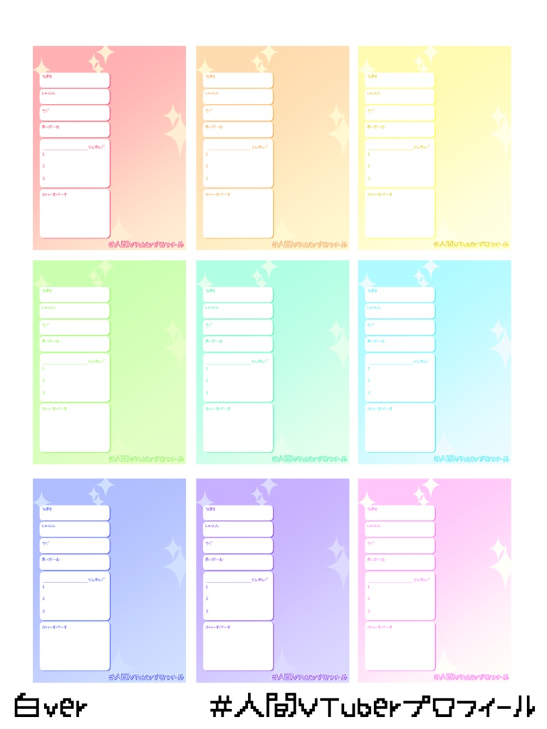 【PNG】人間VTuberプロフィールテンプレート