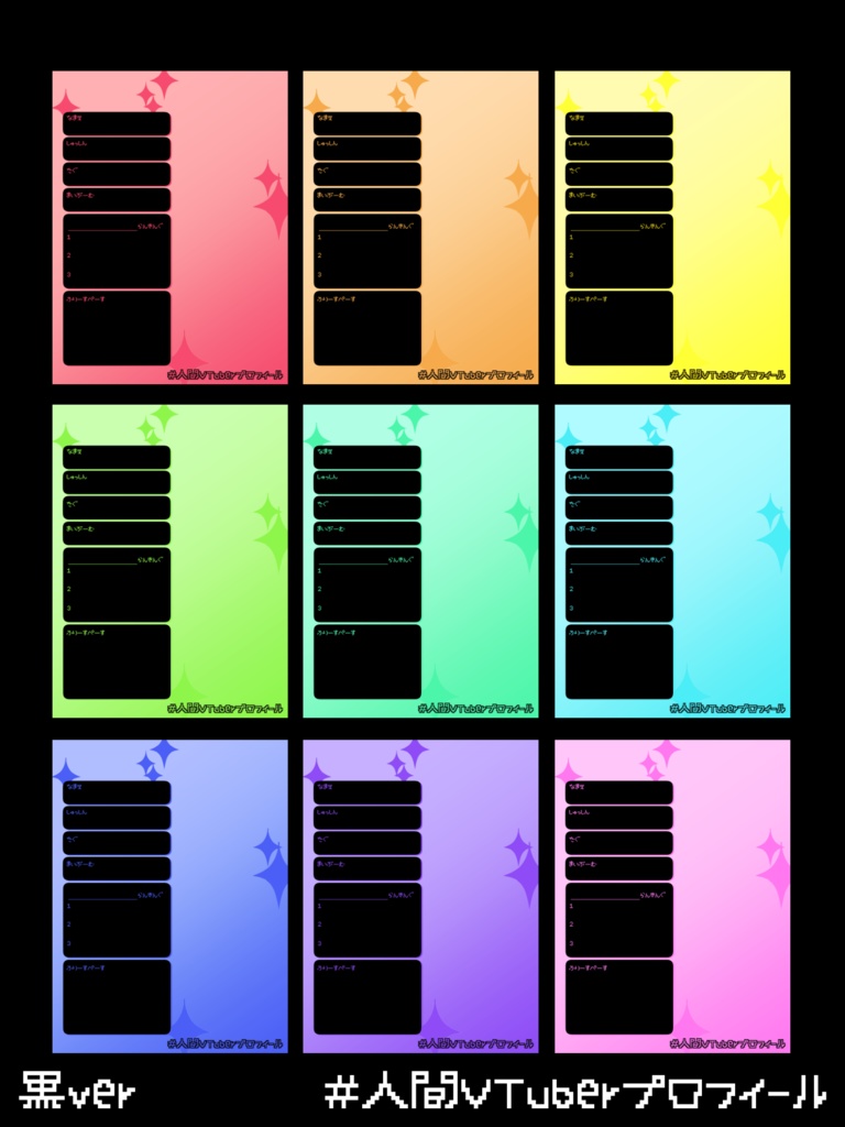 【PNG】人間VTuberプロフィールテンプレート