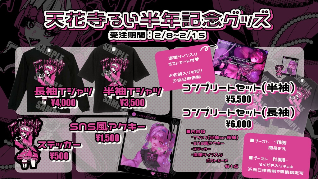 【追加生産なし】半年記念オリジナルTシャツ