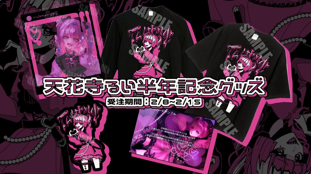 【販売終了】半年記念コンプリートセット