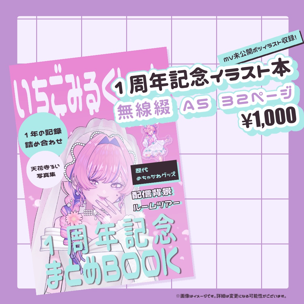 【1周年記念】イラスト本