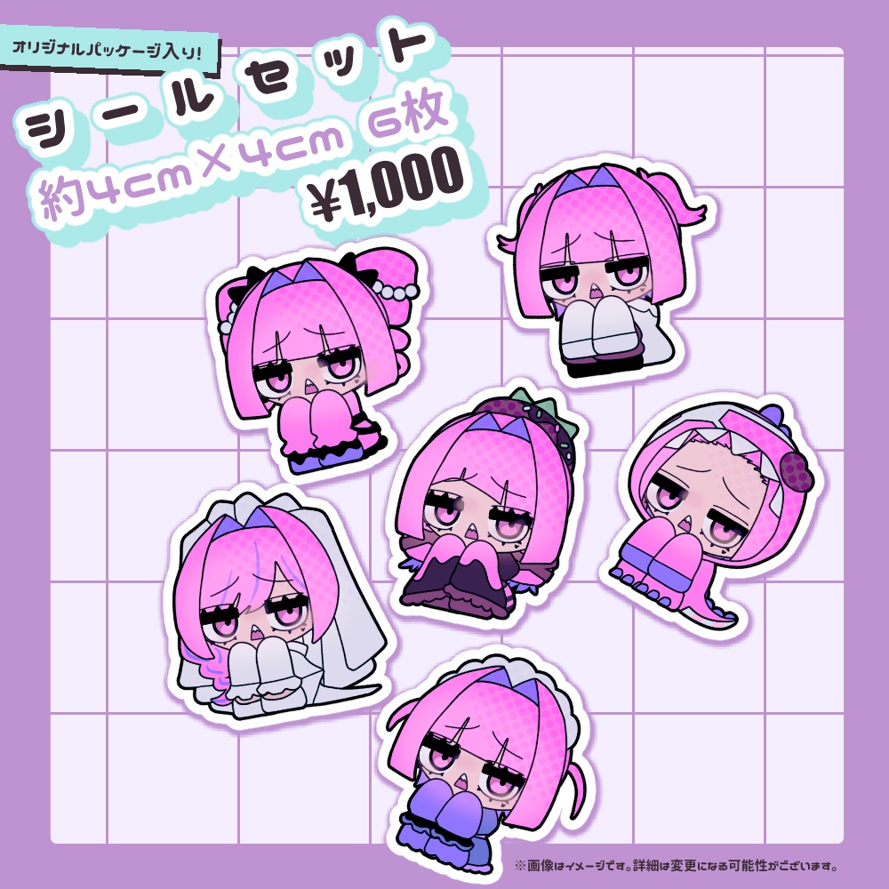 【追加生産なし】１周年記念シールセット