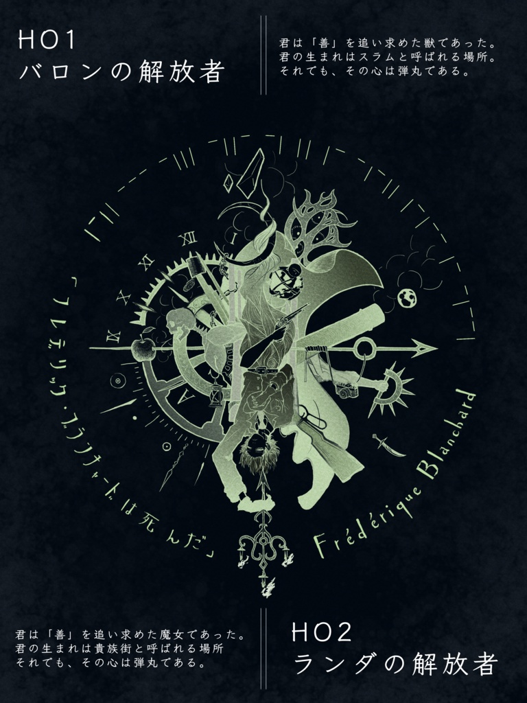 フレデリック・ブランチャードは死んだ