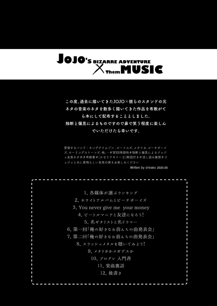 【無配】JOJO×MUSIC