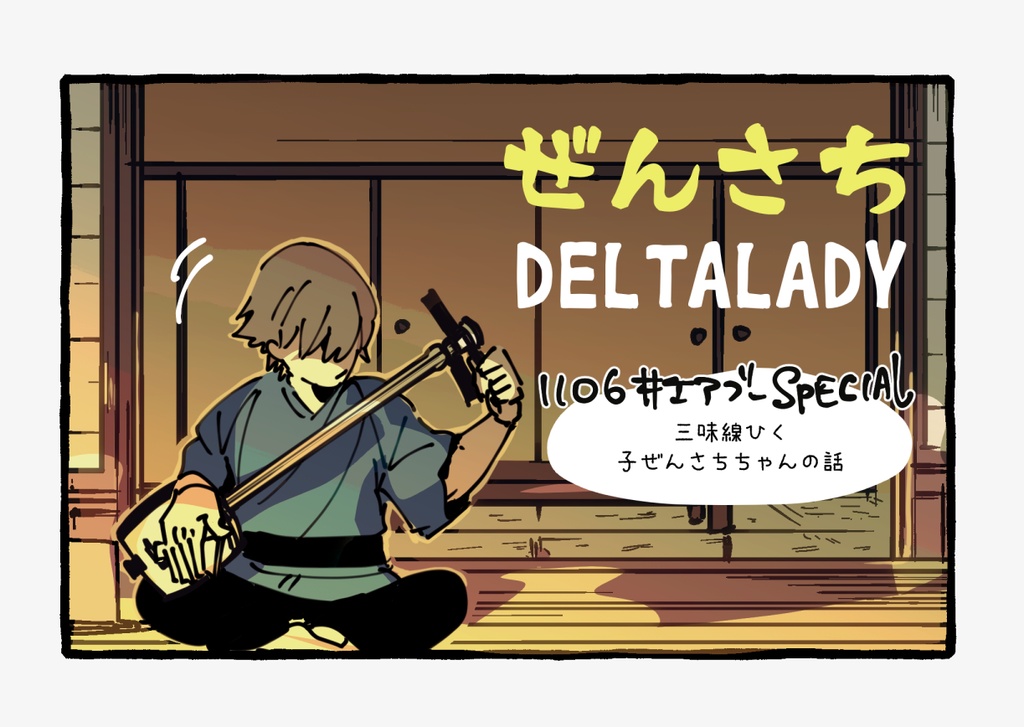 子ぜんさちコピー本