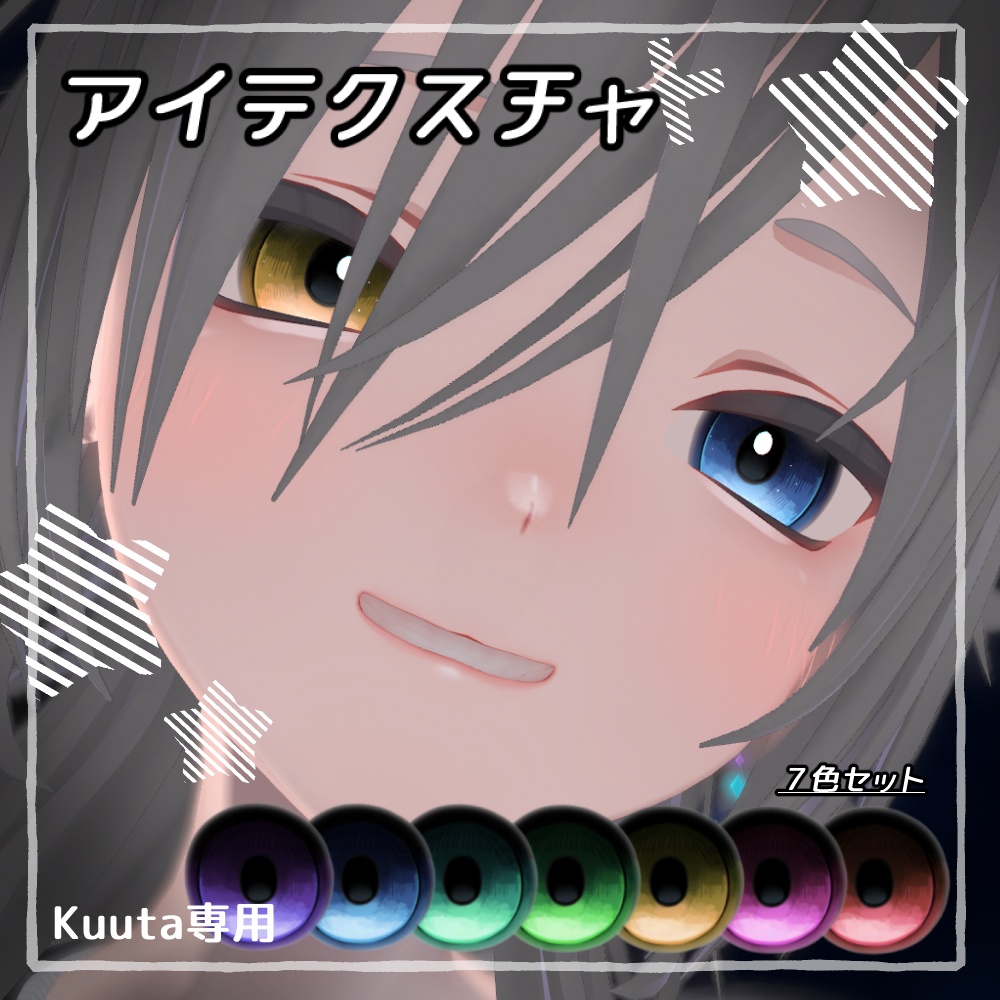 【Kuuta対応】ざかざかアイテクスチャ【テクスチャ】