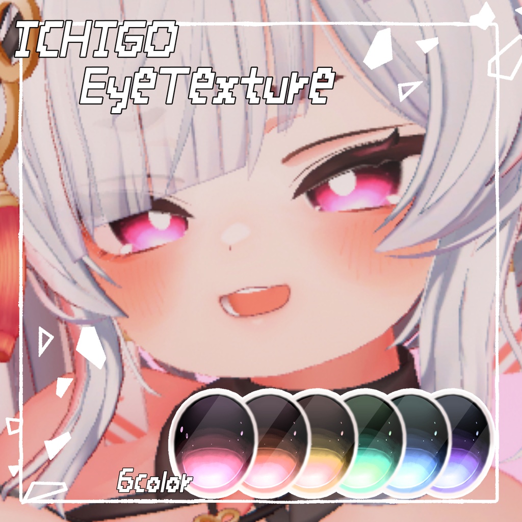 【ICHIGO専用】ざかふわアイテクスチャ【テクスチャ】