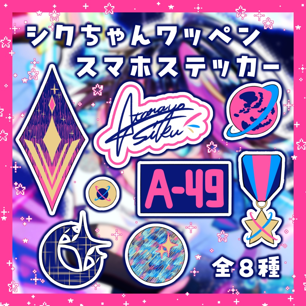 シクちゃんワッペンスマホステッカー