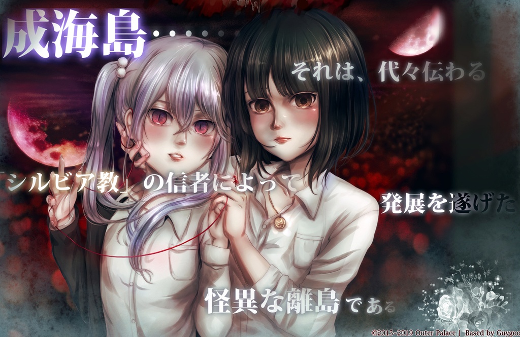 誰も居ナイ祭壇 -Hysteria-(狂気への序章)