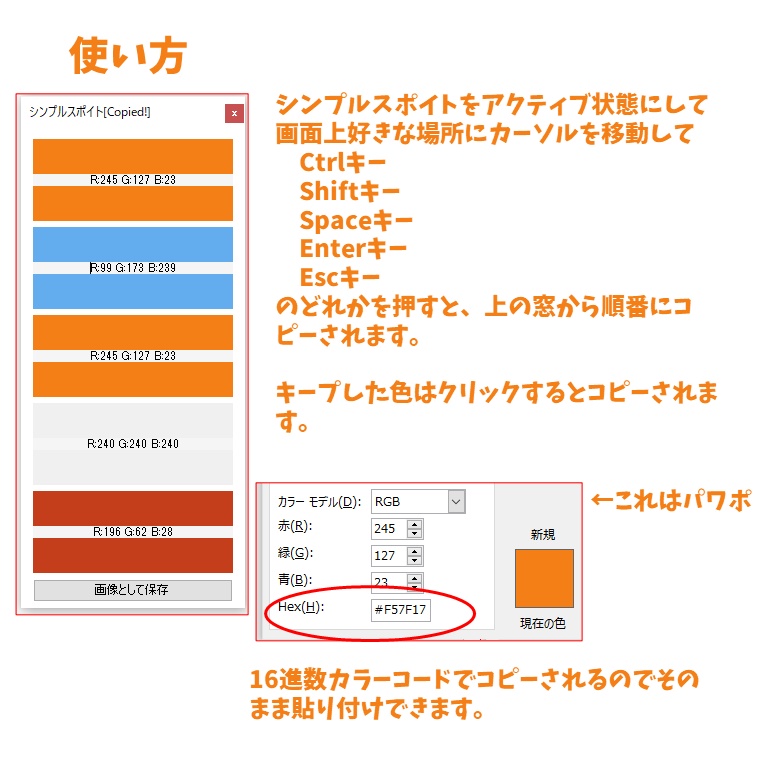 シンプルスポイト(SimpleDropper)どこからでも色を取得できるツール