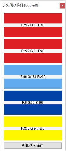 シンプルスポイト(SimpleDropper)どこからでも色を取得できるツール