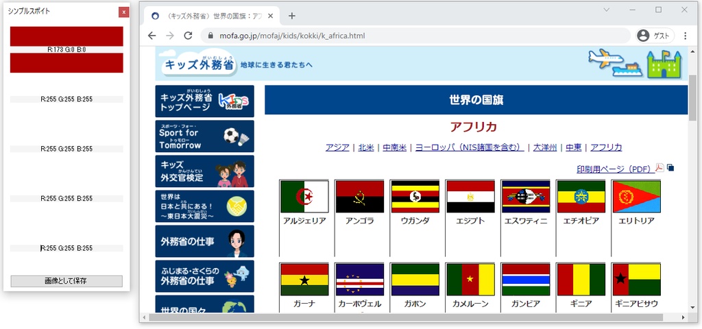 シンプルスポイト(SimpleDropper)どこからでも色を取得できるツール