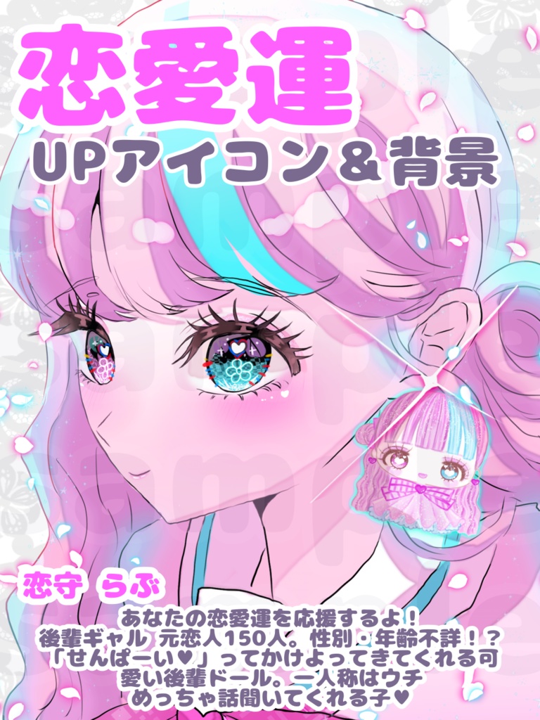 【🩷恋愛運UP】運気アップSNSアイコン＆スマホ待ち受け画像（DL商品）【商用利用可】