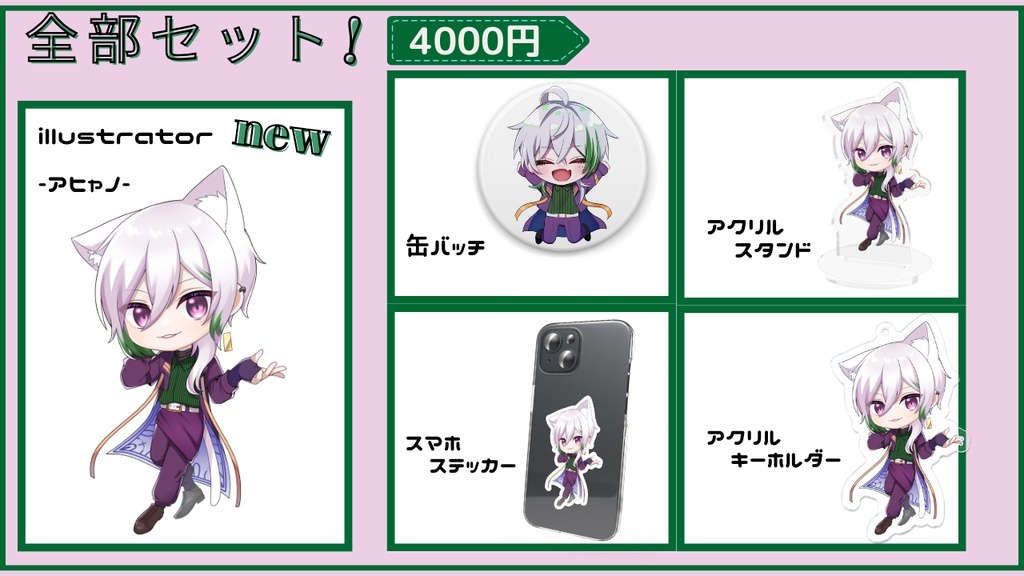【限定セット】まとめて全部セット🔋
