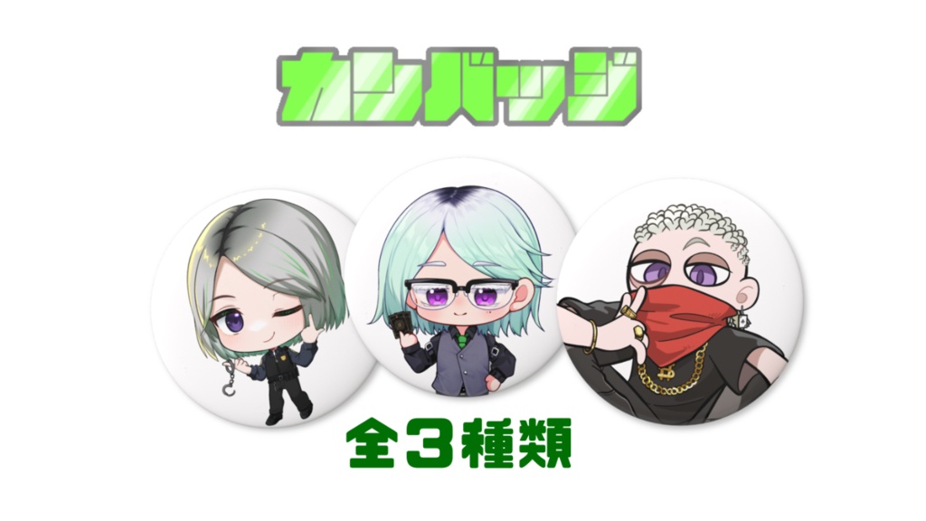  缶バッチ🔋
