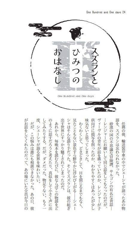 One Hundred and One days