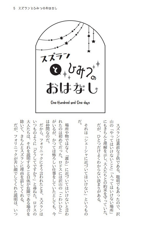 One Hundred and One days