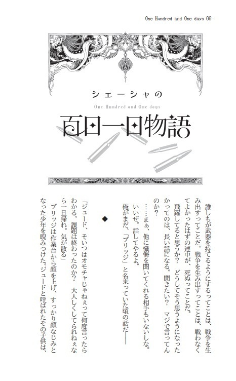 One Hundred and One days